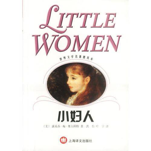 小妇人
