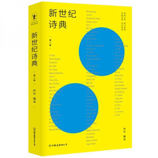 新世纪诗典（第八季）