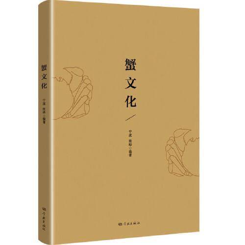 蟹文化