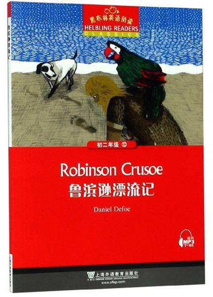 鲁滨逊漂流记/黑布林英语阅读