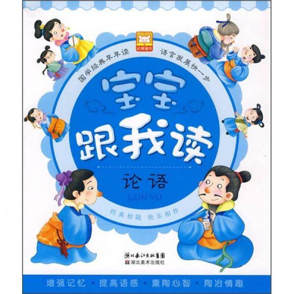 宝宝跟我读