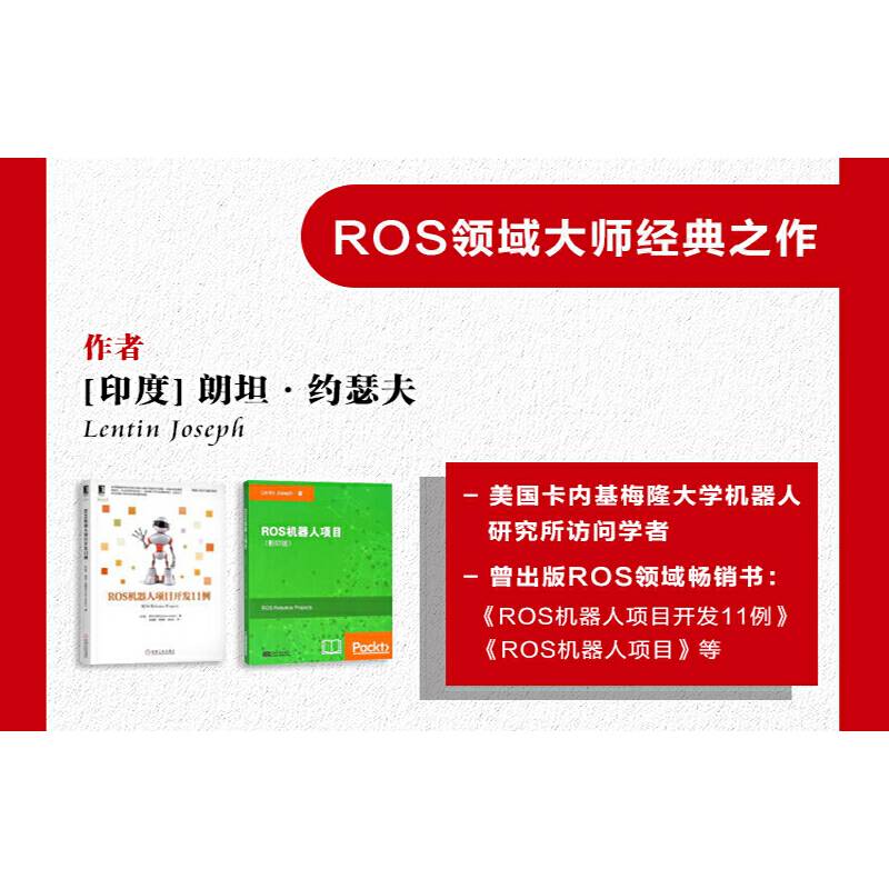 机器人操作系统ROS入门必备：机器人编程一学就会