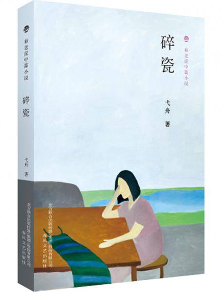 碎瓷
