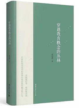 穿越教育概念的丛林