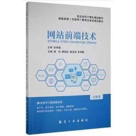 网站前端技术