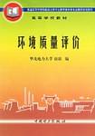 环境质量评价