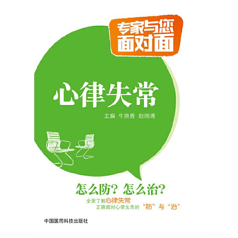 心律失常