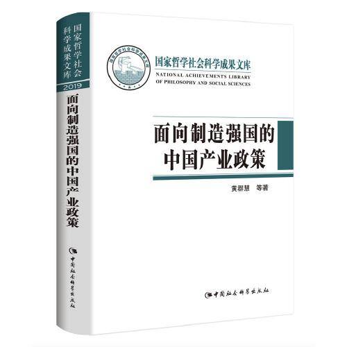 面向制造强国的中国产业政策