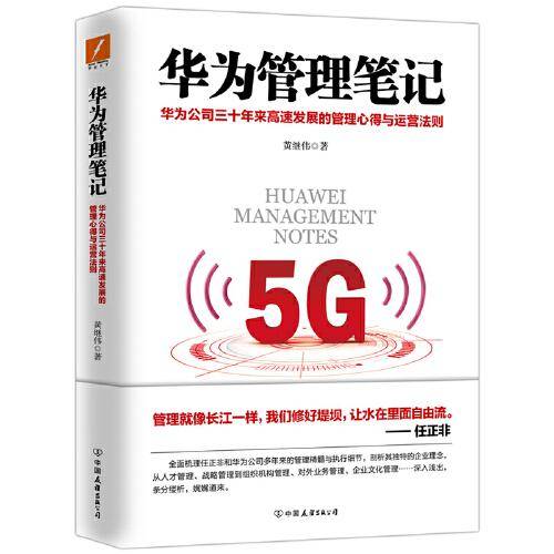 华为管理笔记