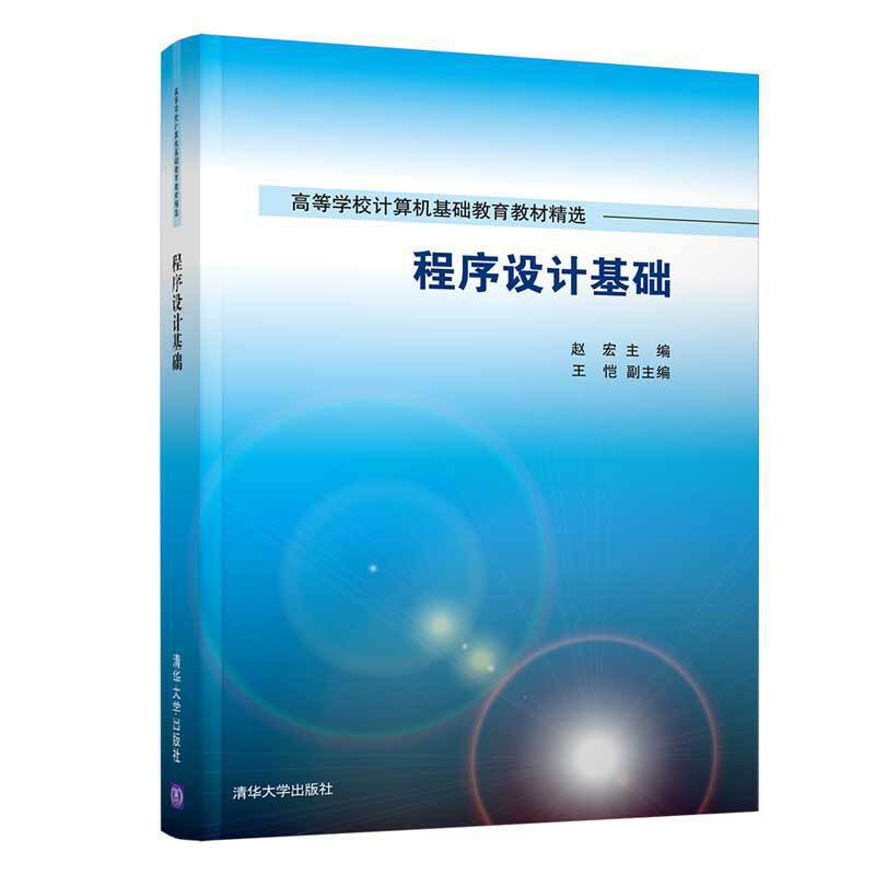程序设计基础