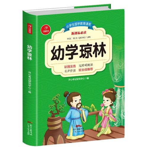 幼学琼林