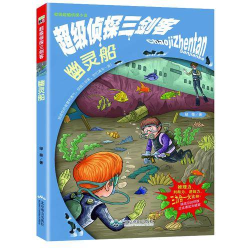 超级侦探三剑客