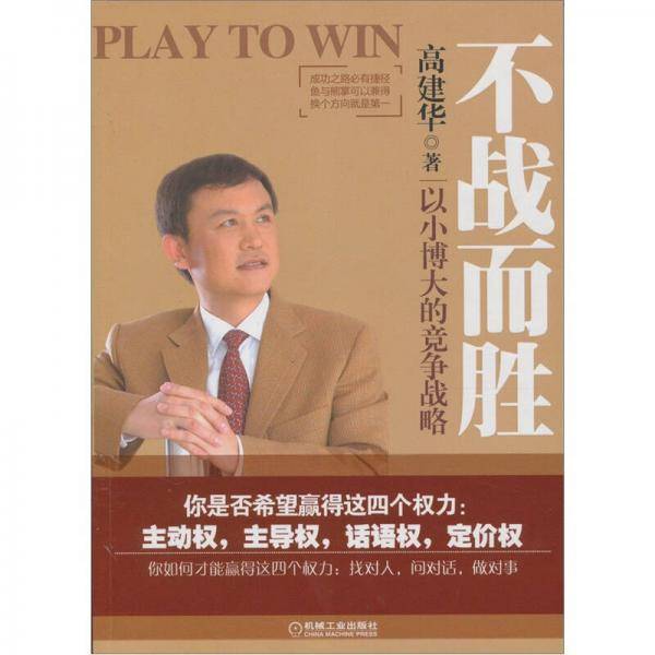 不战而胜