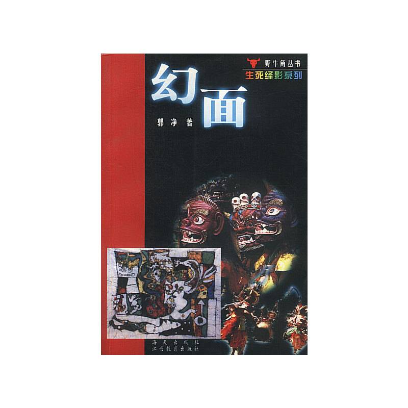 幻面