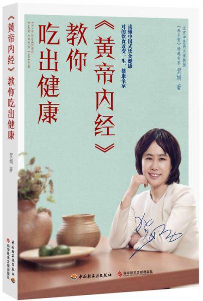 黄帝内经 教你吃出健康