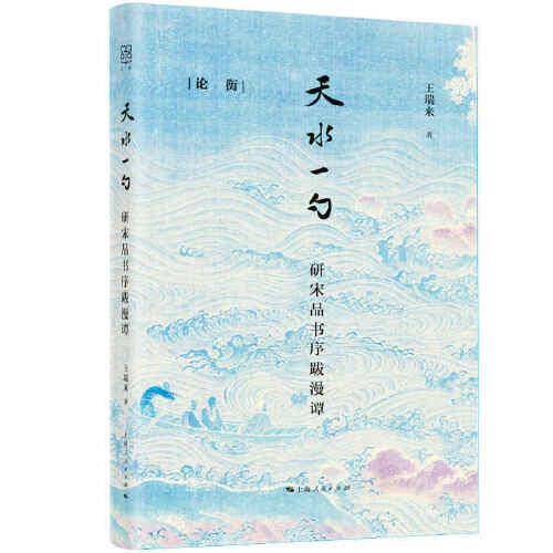 天水一勺