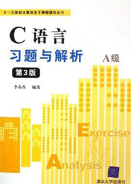 C语言习题与解析