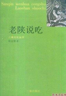 老陕说吃