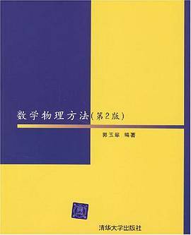 数学物理方法