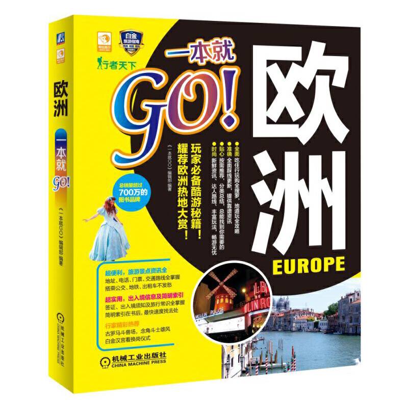 欧洲一本就GO