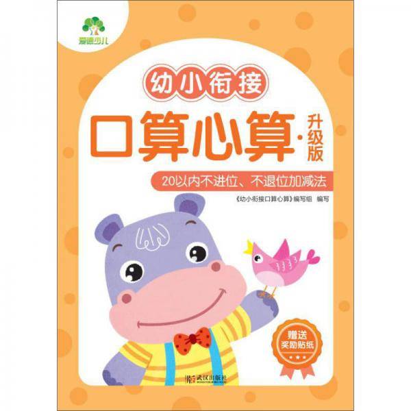 幼小衔接口算心算(升级版20以内不进位不退位加减法)