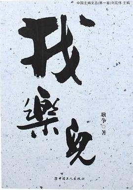 找乐儿