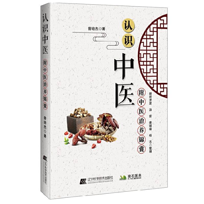 认识中医