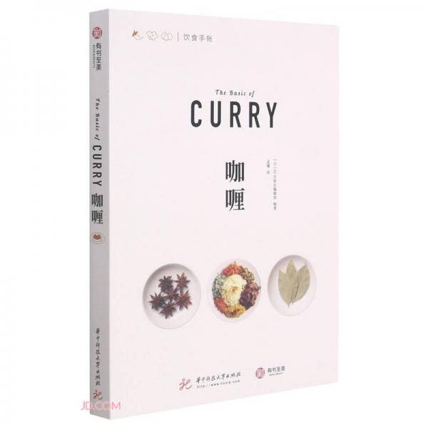咖喱/饮食手帐