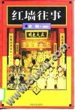 红墙往事