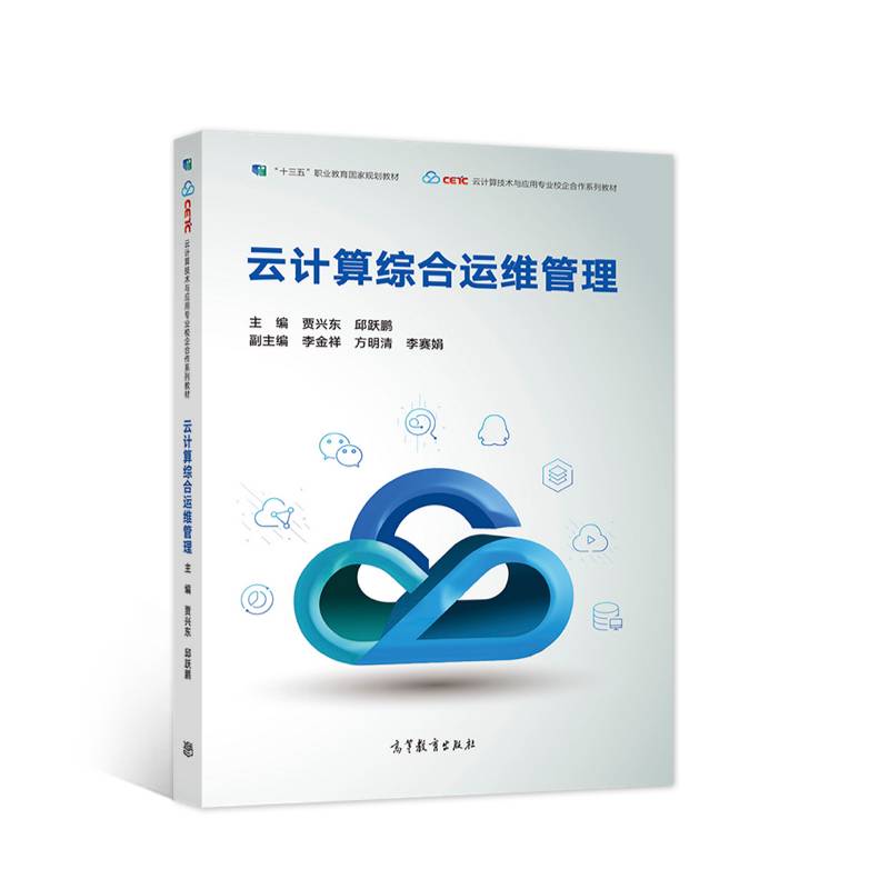 云计算综合运维管理