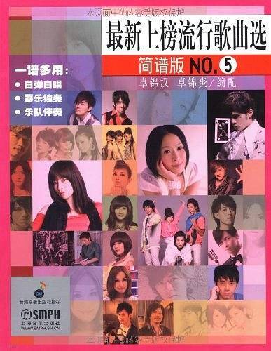 最新上榜流行歌曲选NO.5