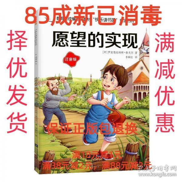 愿望的实现