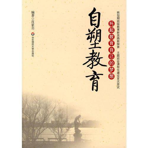 自塑教育