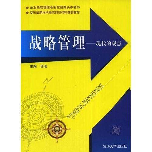 战略管理