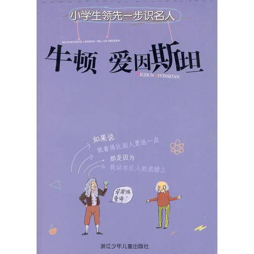 小学生领先一步识名人