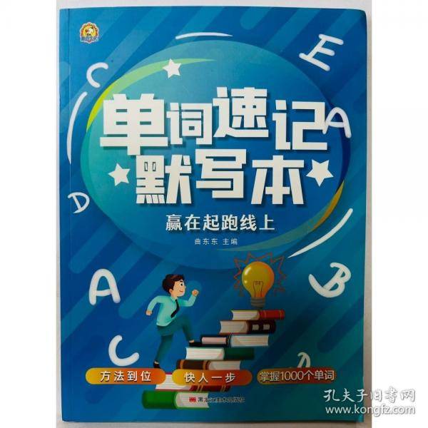 单词速记默写本