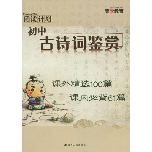 17秋初中古诗词鉴赏-阅读计划