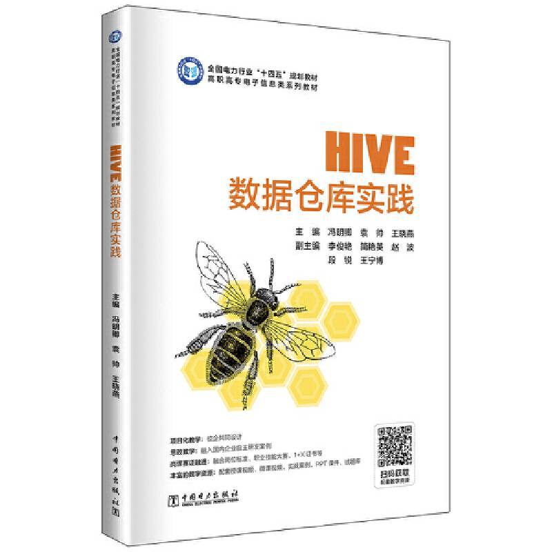 Hive数据仓库实践