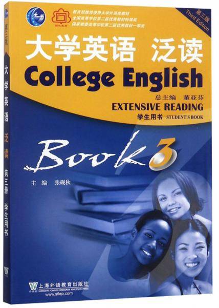 大学英语泛读（学生用书3第3版）