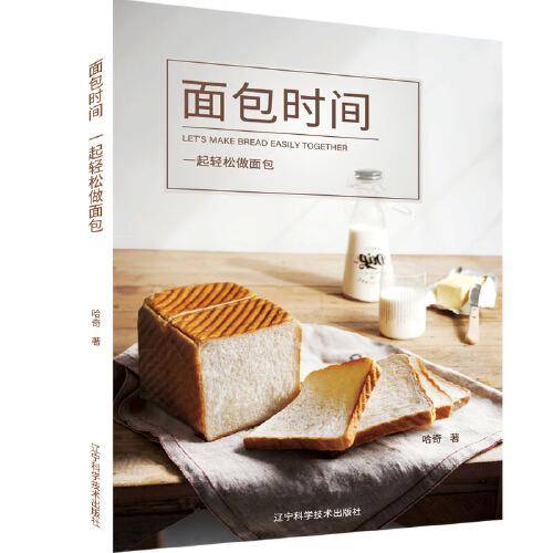 面包时间