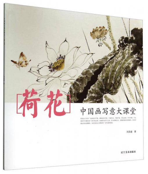 中国画写意大课堂--荷花