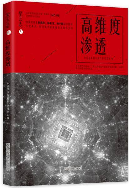 高维度渗透