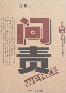 问责