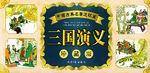 三国演义（珍藏版）
