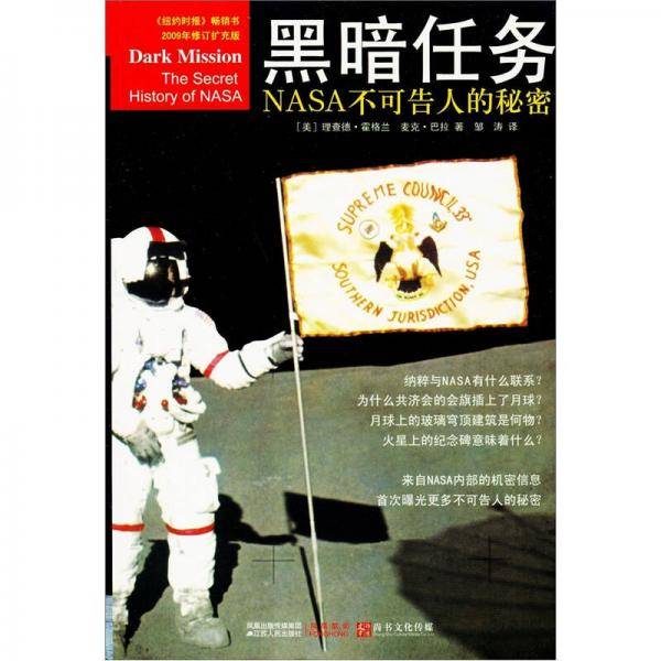 黑暗任务
