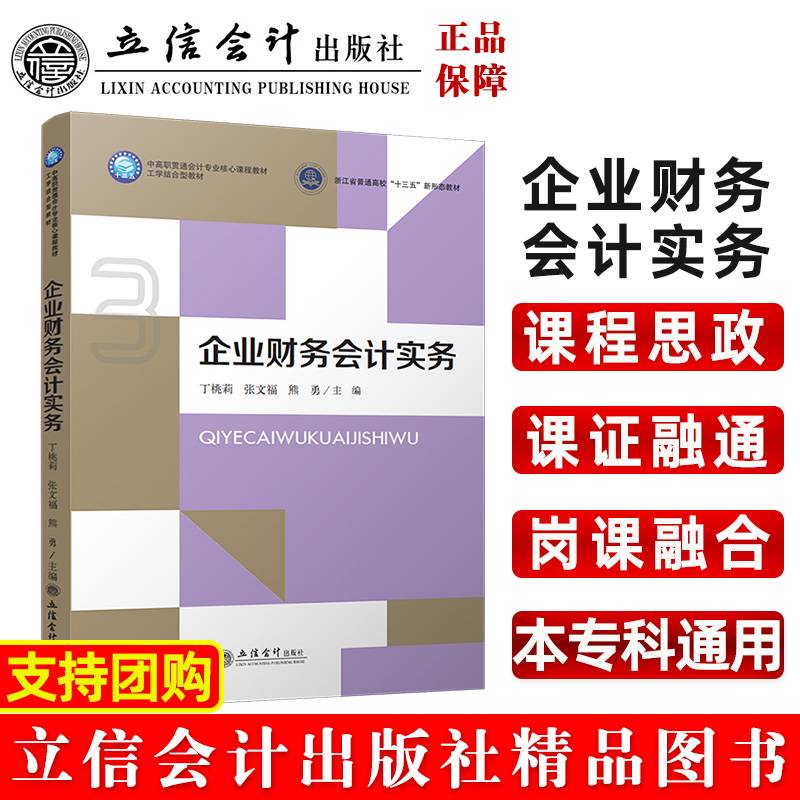 企业财务会计实务（丁桃莉）