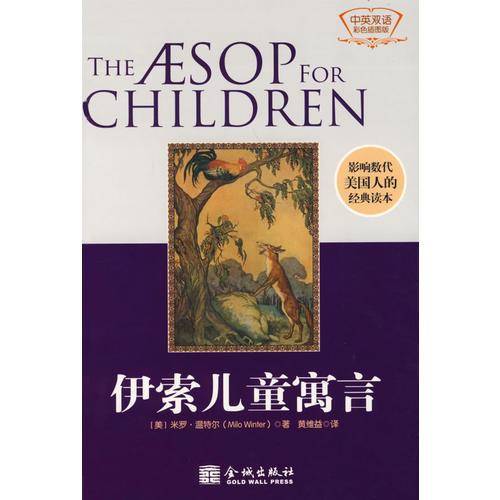 伊索儿童寓言