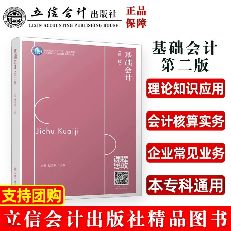 基础会计（第二版）