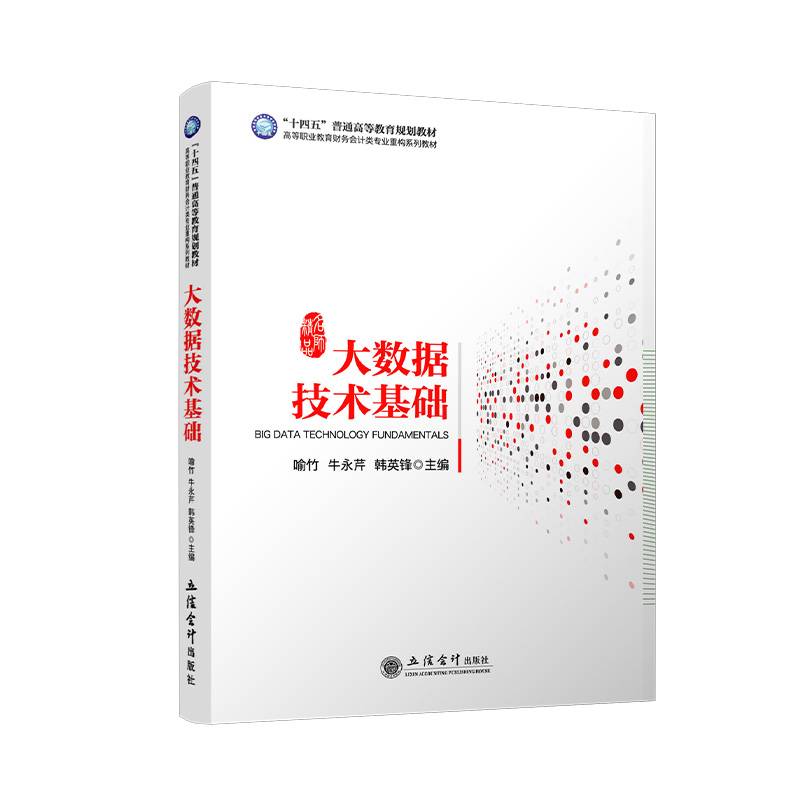 大数据技术基础