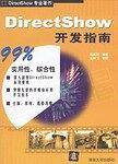 DirectShow开发指南